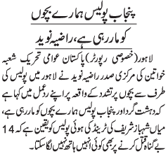 Minhaj-ul-Quran  Print Media Coverage Daily Jang page 17